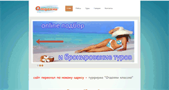 Desktop Screenshot of otdohni.gorlivka.biz