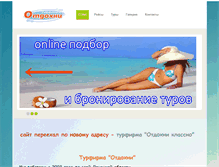 Tablet Screenshot of otdohni.gorlivka.biz